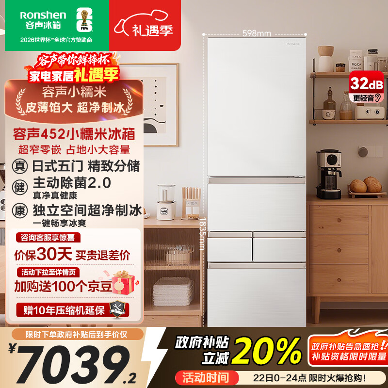 容声小糯米452L法式五门冰箱超薄零嵌入式小户型自动制冰一级能效风冷无霜BCD-452N50MQNAD国家补贴