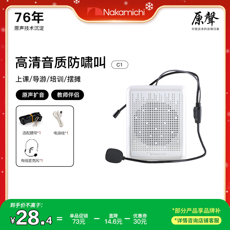 Nakamichi小蜜蜂无线扩音器教师专用麦克风喇叭导游腰挂迷你便携式促销讲课教学喊话器大音量 白色