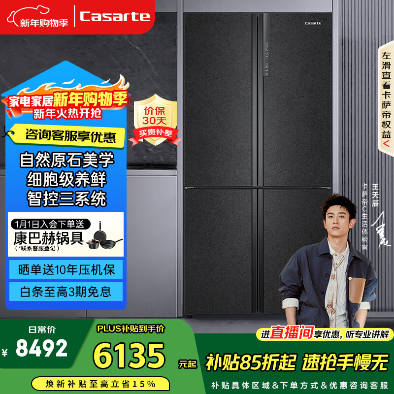 卡萨帝（Casarte）原石635升十字门冰箱无霜变频三系统不串味主动除菌超大容量BCD-635WVPAU1【售完即止，不退不换】