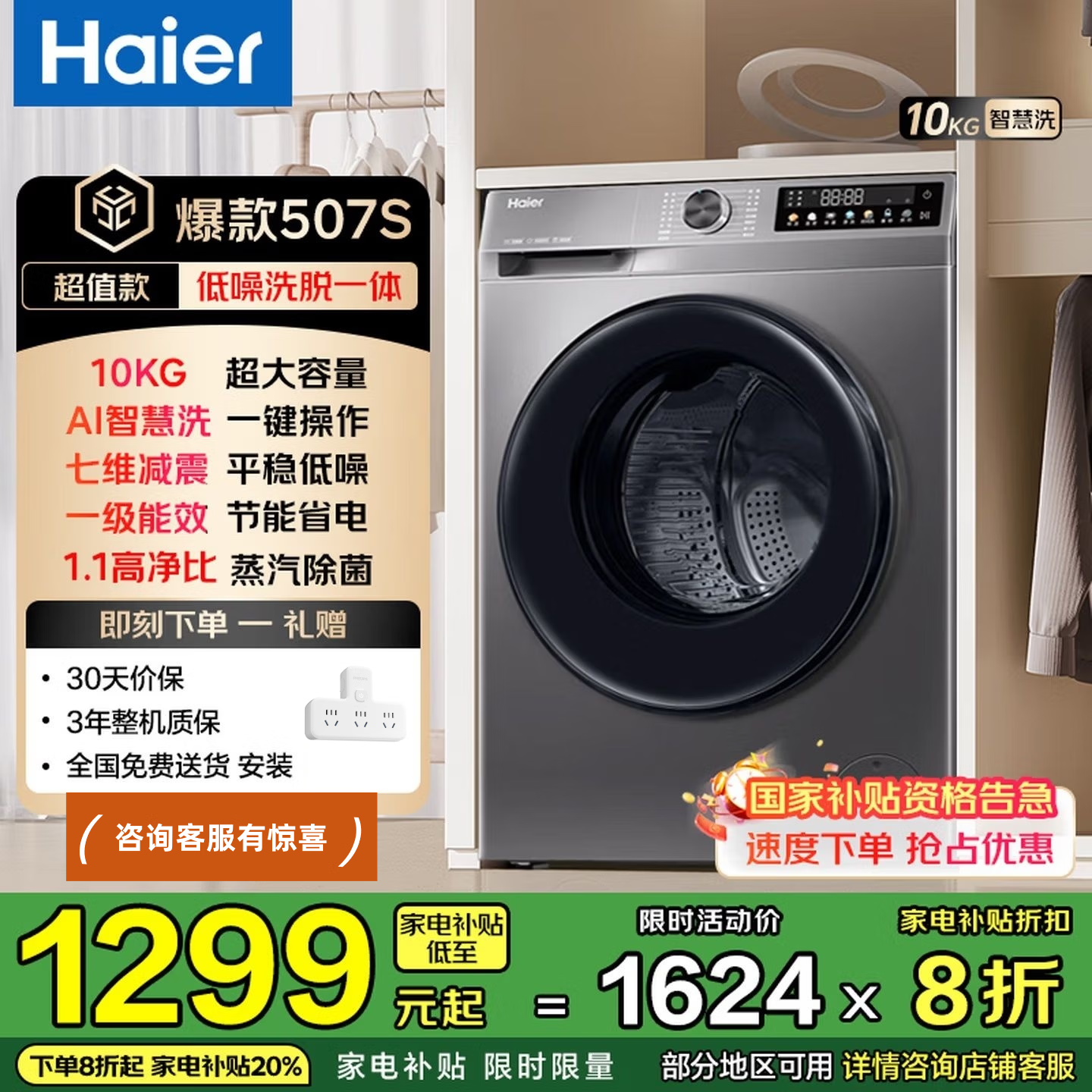 Haier/���� 507S 10kg ��Ͳ XQG100-507S  1299.2Ԫ
