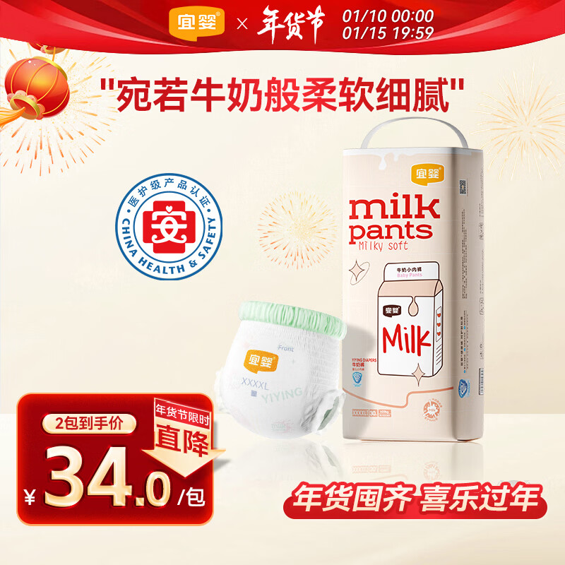 宜婴牛奶小内裤4XL30片轻薄宝宝拉拉裤尿不湿【品牌直供 安心品质】