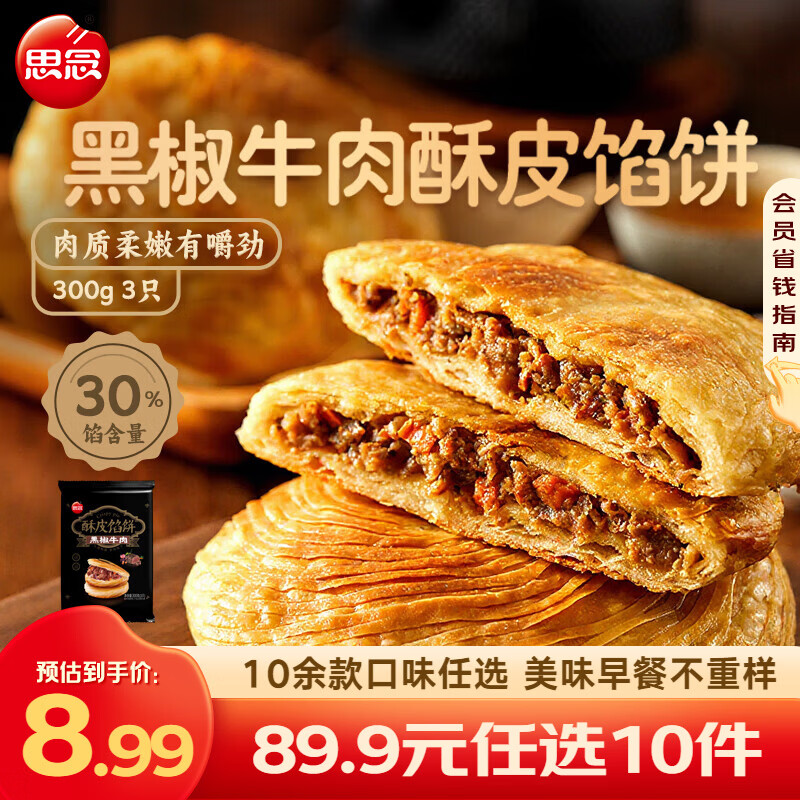 “思念”速食早餐专区 选10件44.9亓 折4.9/件 “思念”火锅丸子组合 - 线报酷