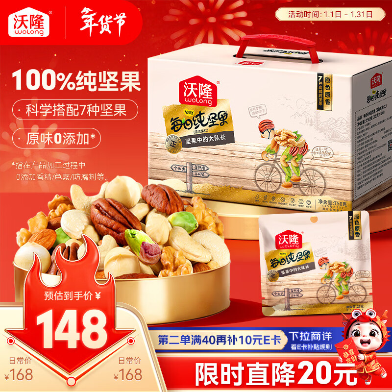 沃隆每日坚果纯坚果750g/30袋腰果开心果仁核桃0添加健身专属休闲零食