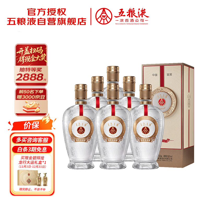五粮液 12.18 浓香型白酒 52度 500ml*6瓶 整箱装 送礼宴饮