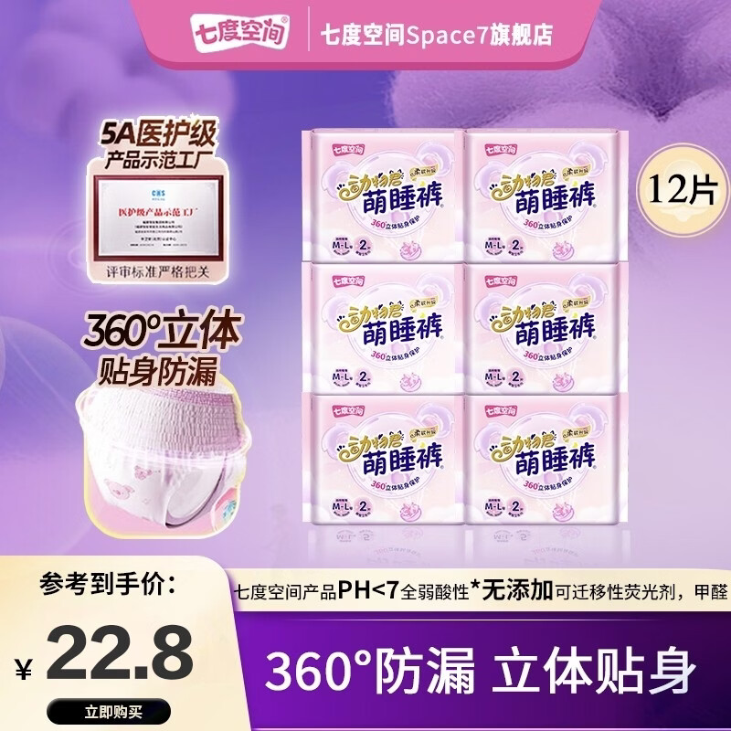 先领卷 七度空间 萌睡裤型卫生巾M-L码 12片 拍4件60.9元；折1.2/片 - 线报酷
