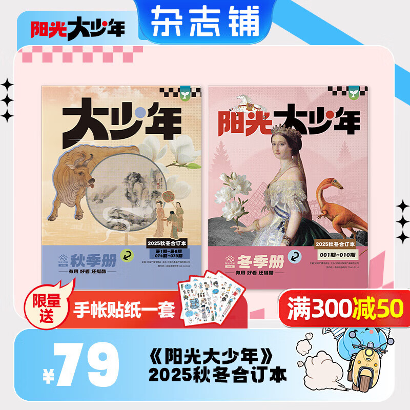 阳光少年报大少年初中版报纸 初中生时事新闻热点 语文写作素材 2026/2025年月投/周投全年订阅送好礼 1年约42期  1-6-12月春夏秋冬合订本杂志铺官方旗舰店初中生科普非好奇号万物博物过刊 