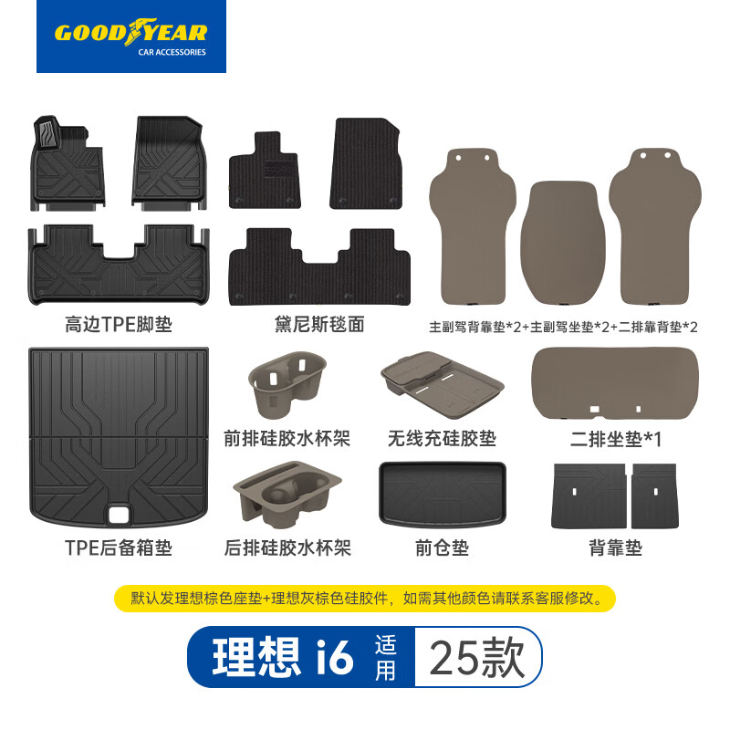 固特异（Goodyear）tpe脚垫适用于理想i6/i8脚垫后备箱垫座垫防护大套装毯面可定制