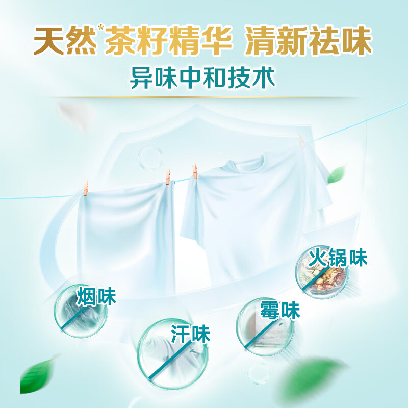 立白天然茶籽洗衣液除菌除螨抑菌 手洗机洗 祛味去渍山茶清香 茶籽液10斤