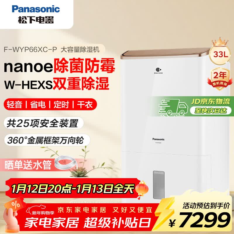 松下（Panasonic）除湿机/抽湿机 家用地下室仓库大功率工业轻音干衣净化吸湿器F-WYP66XC-P 