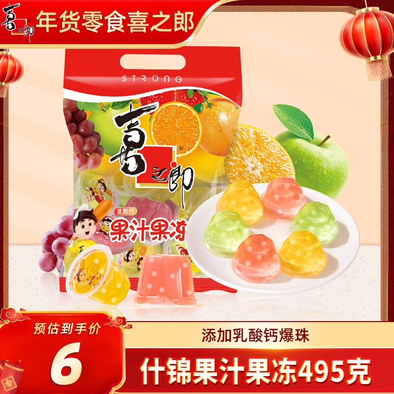 喜之郎什锦果汁果冻25克x20杯共495克 含乳酸钙爆珠 休闲儿童零食下午茶