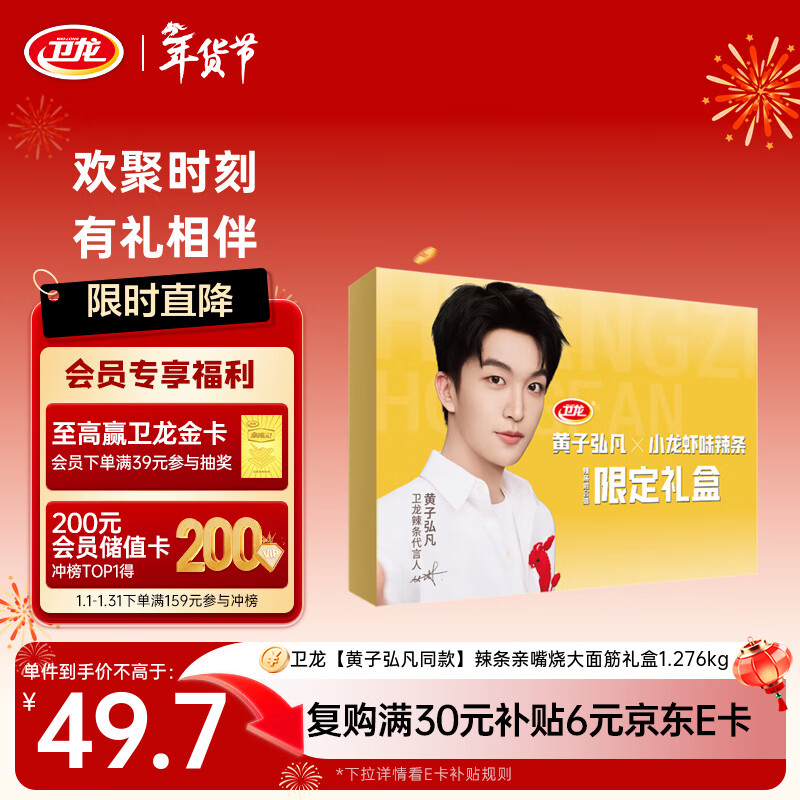 卫龙 辣条 亲嘴烧大面筋1.276kg 休闲小零食【黄子弘凡同款】