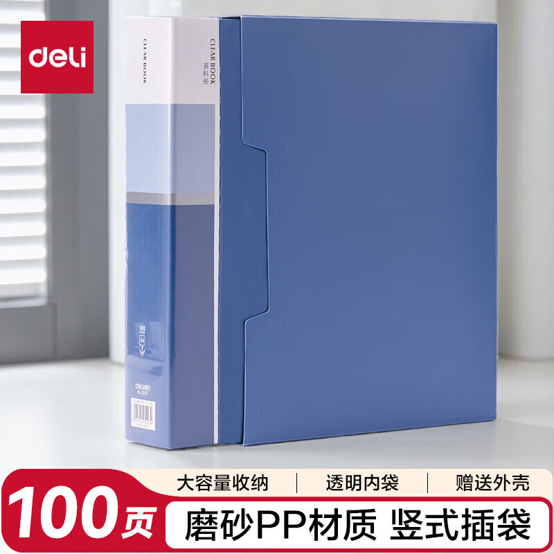 得力A4大容量资料册插袋文件册活页收纳袋活页插袋文件夹票证收纳 5007 高档磨砂款-100页
