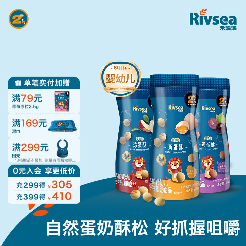 禾泱泱婴幼儿鸡蛋酥 6个月以上宝宝无添加白砂糖小零食蛋酥小馒头饼干 婴标鸡蛋酥3罐 原味+葡萄+苹果