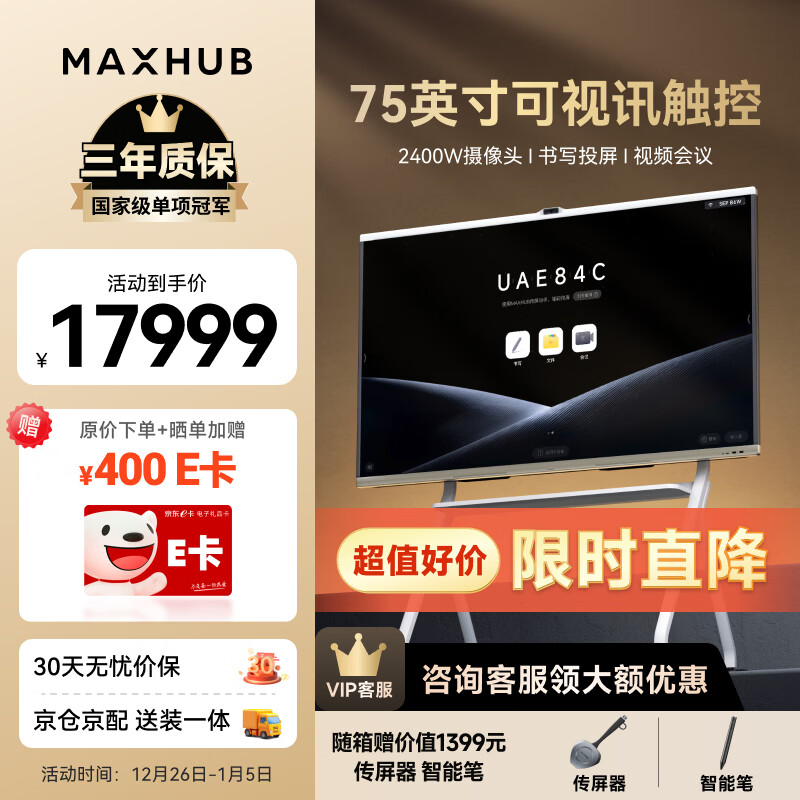 maxhub����ƽ��һ���V7����Pro75Ӣ��Win10����Ͷ����ѧ��Ƶ����һ����칫���������Ӱװ���ʾ��EG75DS 16599Ԫ