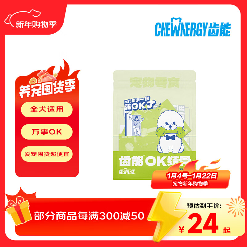 齿能狗狗零食OK结骨小狗磨牙棒狗咬胶泰迪幼犬小型犬洁齿稳定情绪 OK结骨8支160g 6包