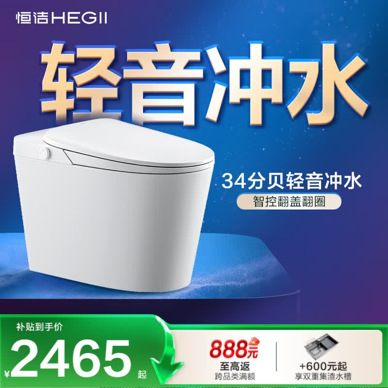 恒洁(HEGII)智能马桶H33BPro翻盖翻圈轻音无水压坐便器HCE899B01-400包安装