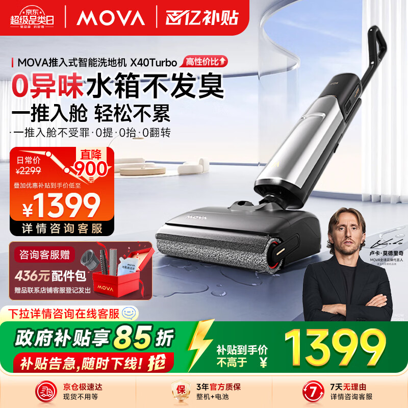 Mova推入式洗地机X40Turbo【 0异味 0缠毛 100°热洗  三年质保 超薄躺平】自清洁无扫拖一体机