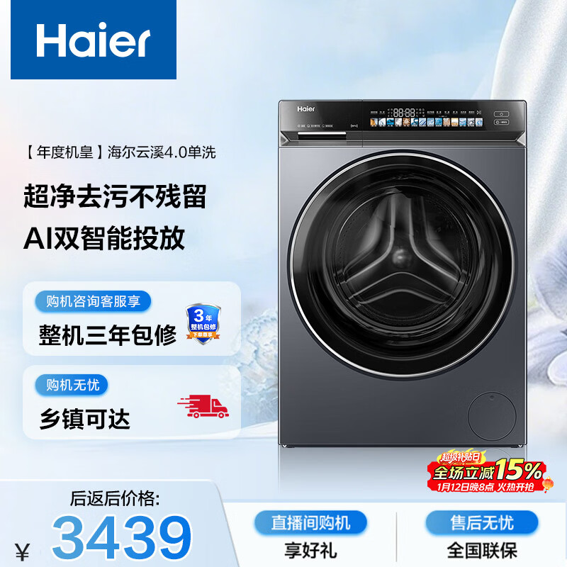 海尔（Haier）年度机皇 云溪4.0 全自动滚筒洗衣机10KG超薄 家电国家补贴以旧换新京东自营 XQG100-BLEG583HU1