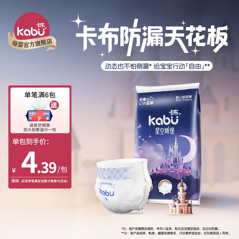 KABU卡布星空城堡系列轻薄防漏柔软透气婴儿纸尿裤拉拉裤新生儿尿不湿 纸尿裤S码5片/包(4-8KG)