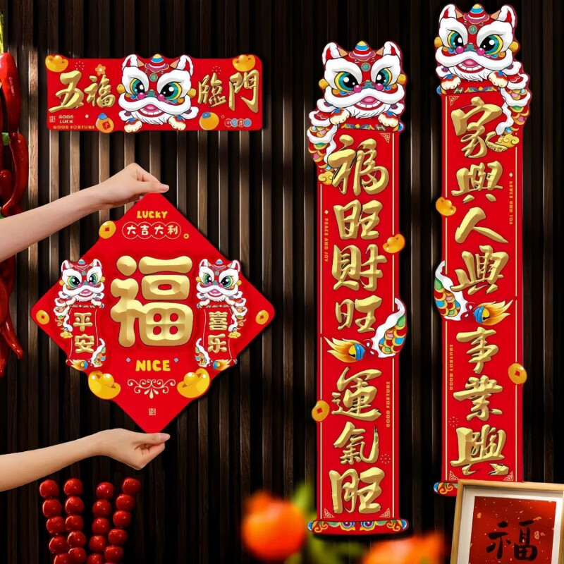 清洁JTT 马年福字门贴 舞狮春节磁吸对联88件套