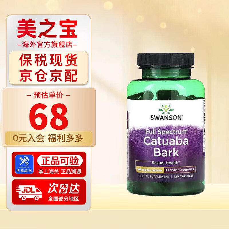 斯旺森（SWANSON）卡图巴精华胶囊男性备孕促睾酮素健康荷尔蒙生精巩固培元120粒 120粒/瓶