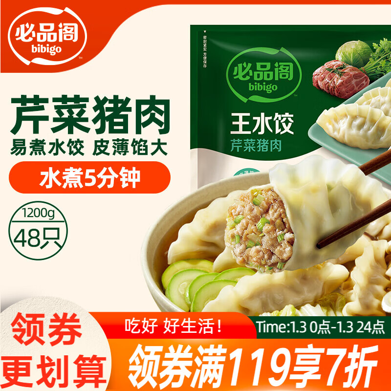 必品阁（bibigo）芹菜猪肉水饺 1200g 约48只 早餐夜宵 生鲜速食饺子 速冻食品