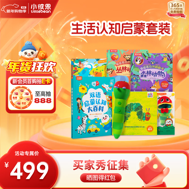 小彼恩毛毛虫点读笔幼儿早教双语认知启蒙1-3岁学前儿童玩具开学礼物