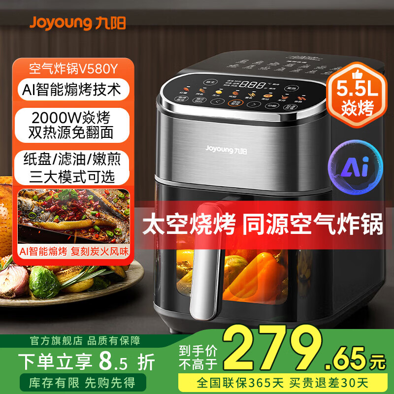 九阳空气炸锅家用可视大视窗免翻面 长条锅可烤整鸡AI烹饪 多功能 5.5L大容量蒸烤一体机 KL55-V580Y 【AI炙烤】炎烤免翻 5.5L