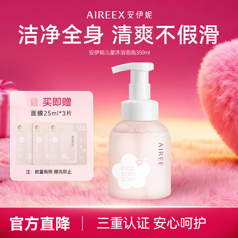 安伊妮（AIREE）【临期品】儿童沐浴露汗渍防晒一冲净敏感肌洗后保湿不干痒 【有效期 26年3月28日】沐浴泡泡350ml 京东折扣/优惠券
