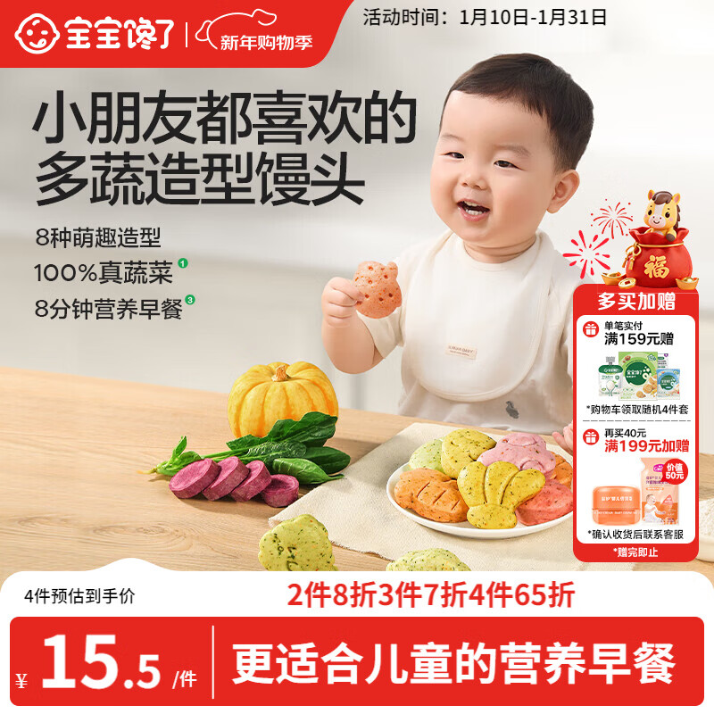 宝宝馋了多蔬造型馒头160g儿童早餐半成品无添加糖送宝宝婴幼儿辅食谱