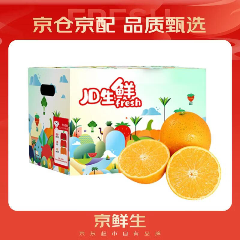 京鲜生 湖南麻阳冰糖橙/橙子 5斤装 单果100g起  生鲜水果年货礼盒  