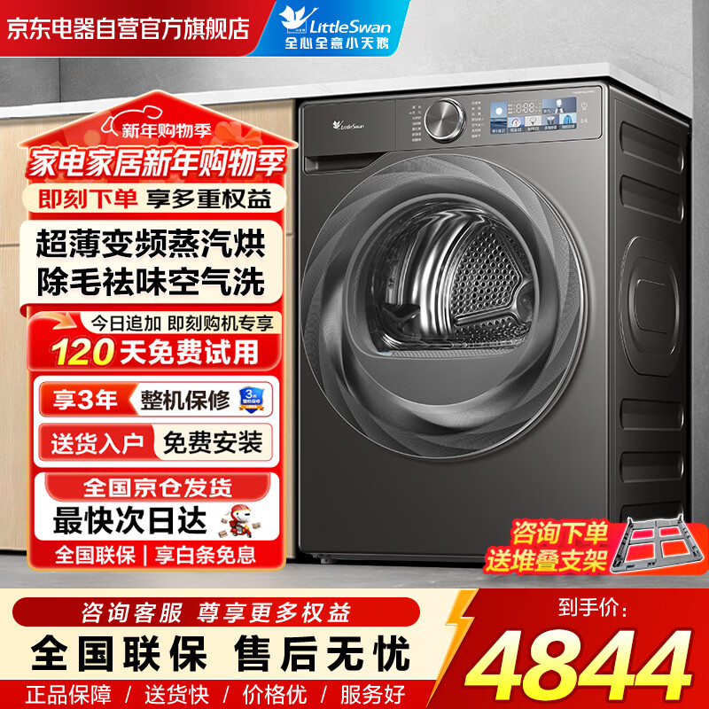 С��죨LittleSwan��10�����ȱú�ɻ����� ȫ�Զ����»� ����ȫǶ ��Ƶ ������������ TH100HS83PRO 3705.66Ԫ(������)