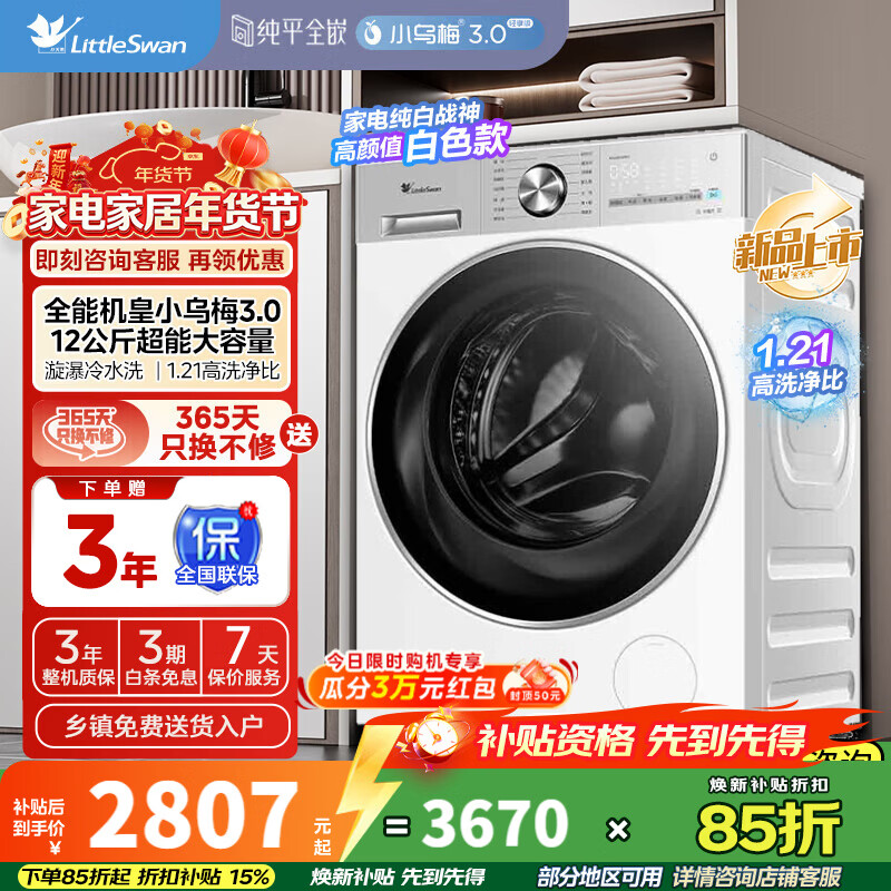 LittleSwan/С��� С��÷3.0������ 12KG ϴ�»� TG12VE10PRO  2634.15Ԫ