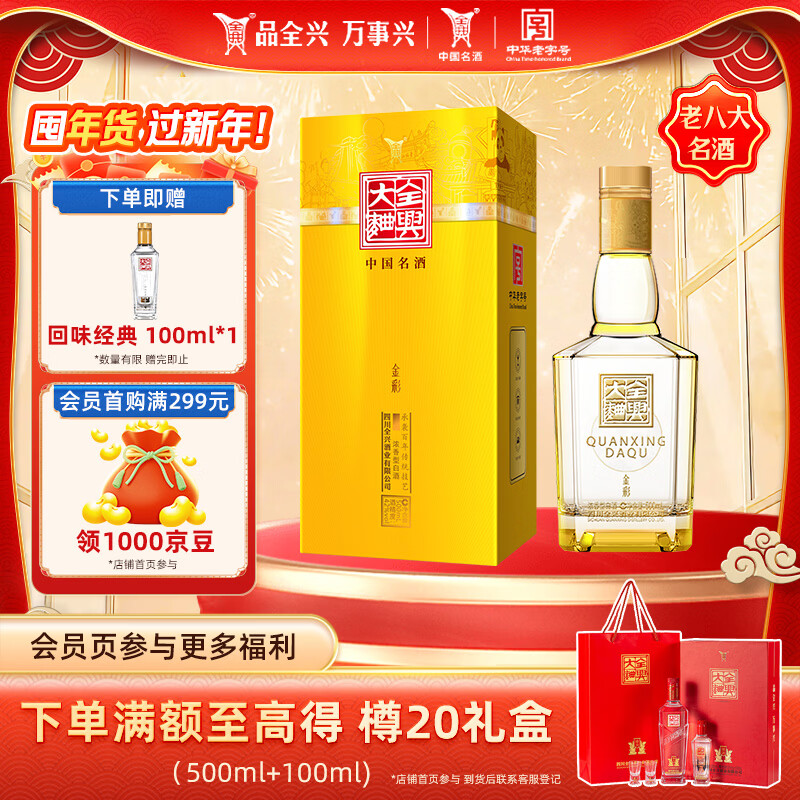 全兴 大曲 金彩  浓香型白酒 42度 500ml 单瓶装 老八大名酒