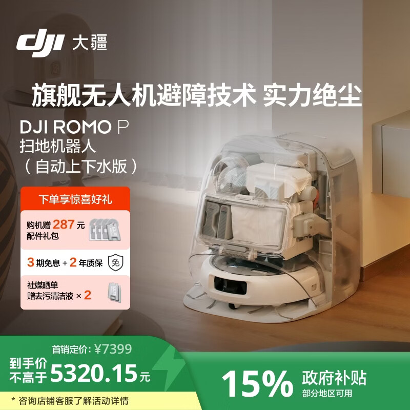DJI/�� ROMO P ɨ�ػ����� ����ˮ�� 5759Ԫ