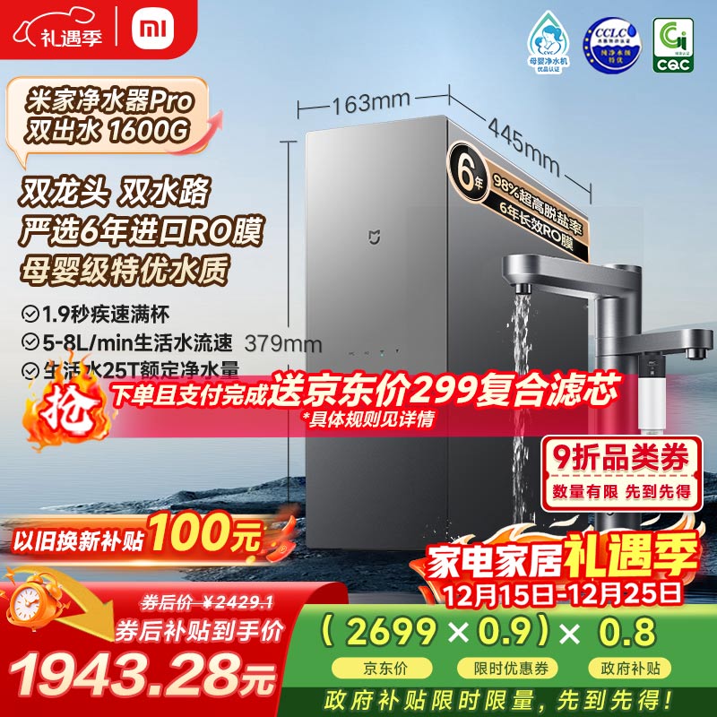 米家【旗舰双出水】小米净水器pro双出水双龙头1600G 家用厨下式 6年长效RO过滤直饮净饮机  MR1692