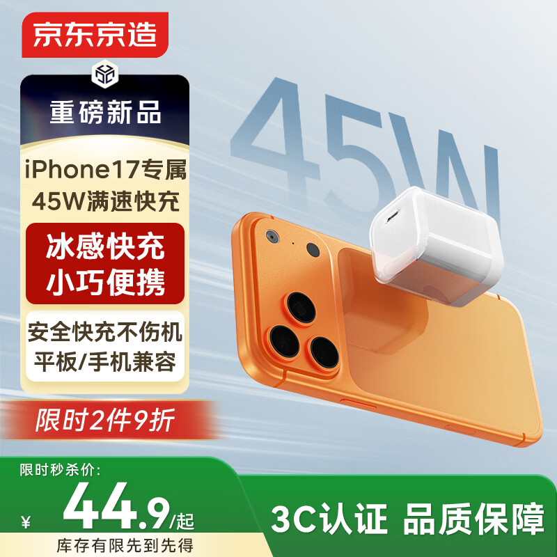 �������졾iPhone17/16ר����45W������ƻ�������iPhone17/16 promax���ͷtype-c���¿�����40W35W��� 80.82Ԫ��2��(��40.41Ԫ/��)