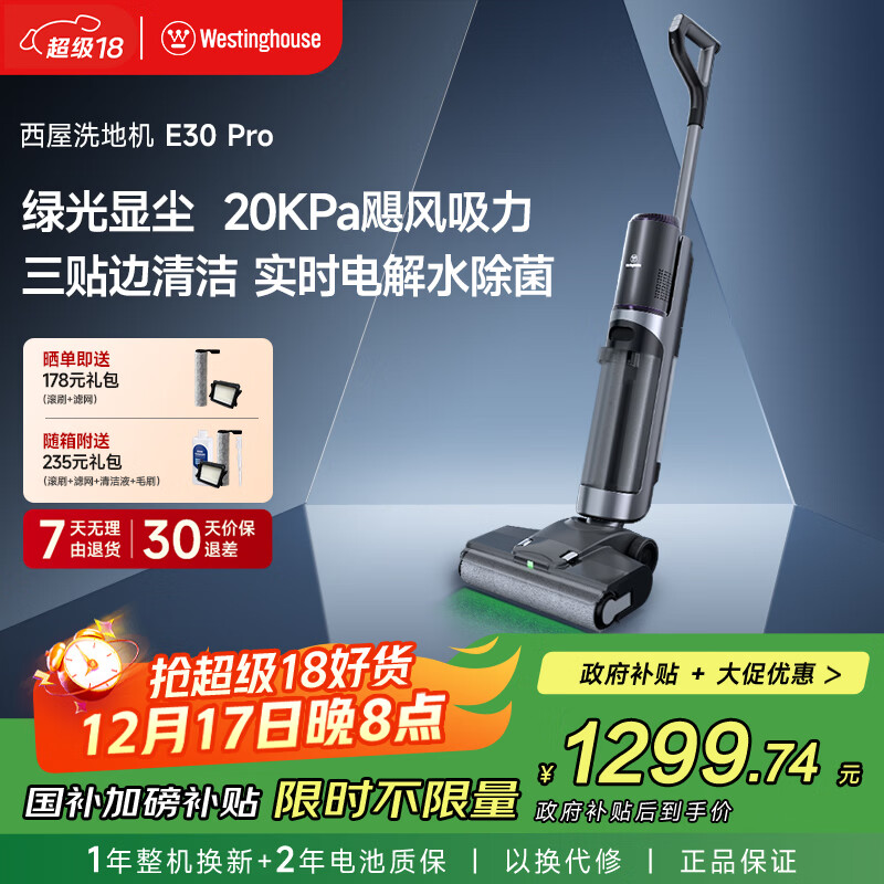 西屋多合一洗地机吸拖一体全自动拖地机家用热烘干洗拖吸尘器 WXT-E30 Pro（单机版）