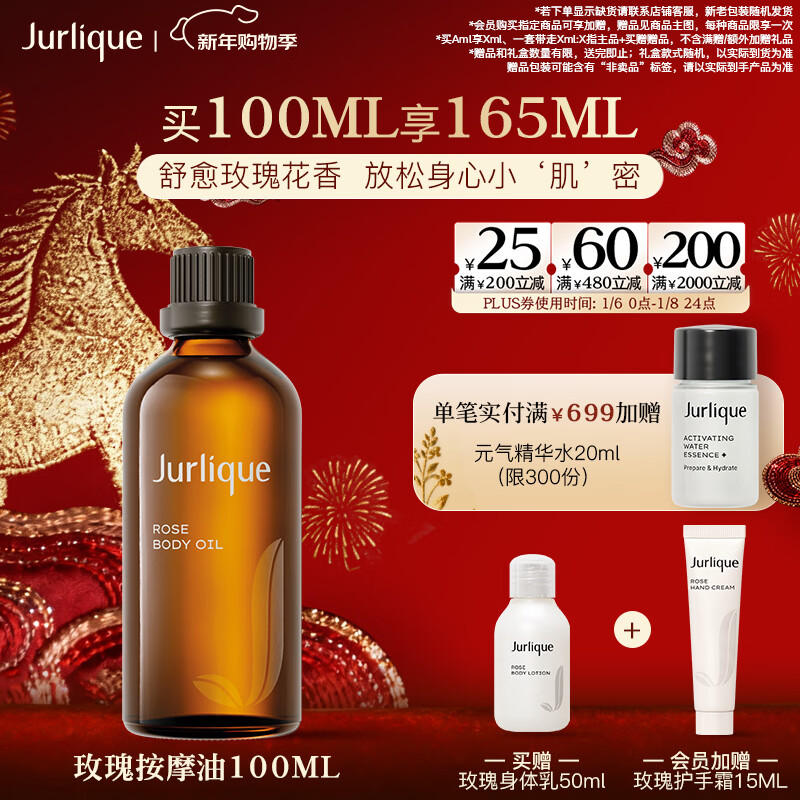 茱莉蔻（Jurlique）玫瑰按摩油100ML身体精油滋润保湿全身紧致嫩肤护肤  新年礼物