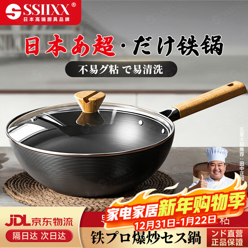SSIIXX日本品牌无涂层铁锅家用免开锅螺纹炒锅多功能煎炒锅通用炉 星旋炒锅+钢化盖 28cm