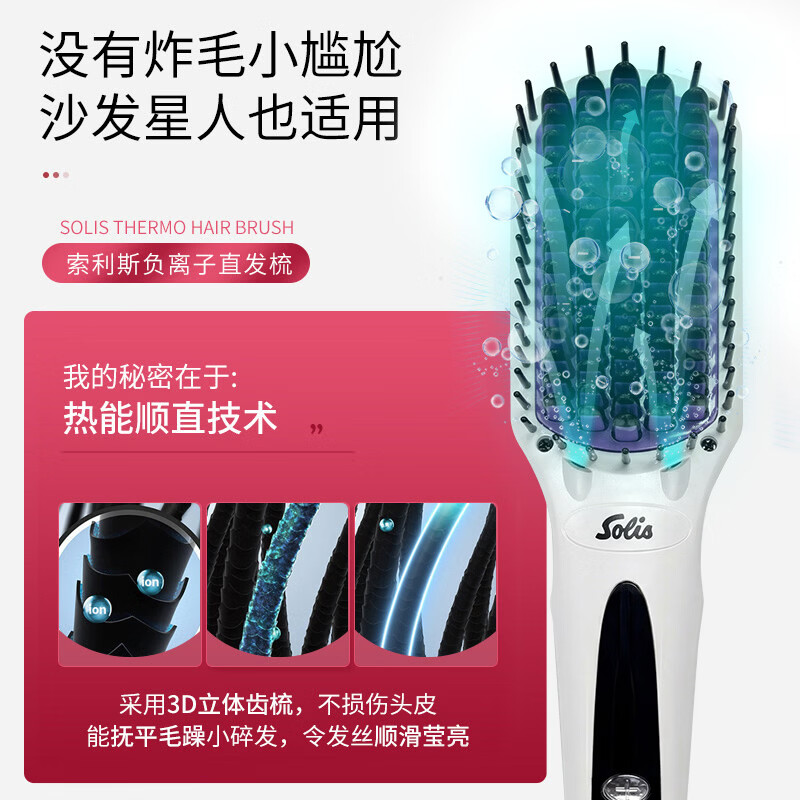 索利斯(Solis)【新年礼物】直发梳卷发器负离子不伤发家用学生电夹板美发护发梳子一梳就直神器生日礼物 人鱼姬（裸机版） 267mm