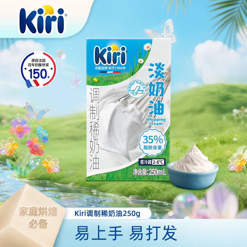 KIRI凯芮淡奶油稀奶油 250ml 动物奶油 面包 甜点 易打发 烘焙原料 