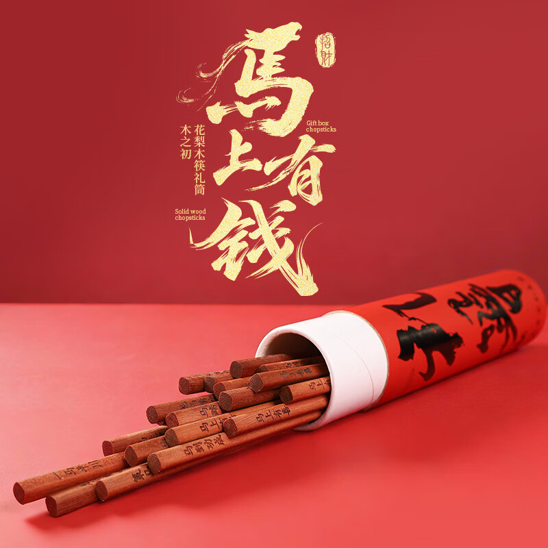 木之初 马上有钱 花梨木筷子无漆无蜡家用新年春节高档送礼盒餐具套装 【马上有钱】-花梨木10双礼筒装 京东折扣/优惠券
