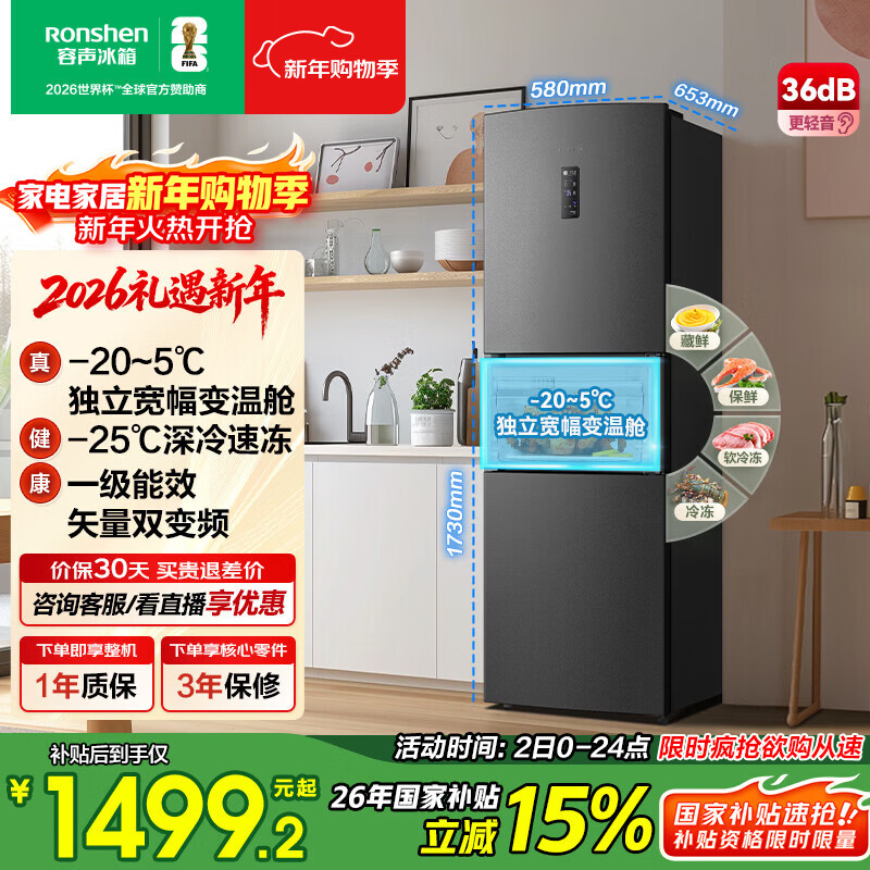 容声252L三门冰箱小户型中门宽幅变温一级能效风冷无霜变频节能出租房以旧换新BCD-252WD18NP国家补贴