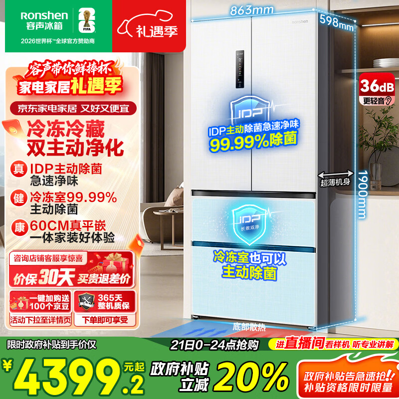 容声双净517L法式多门冰箱超薄零嵌入式一级能效风冷无霜大容量主动除菌白BCD-517WD2MPQLA国家补贴