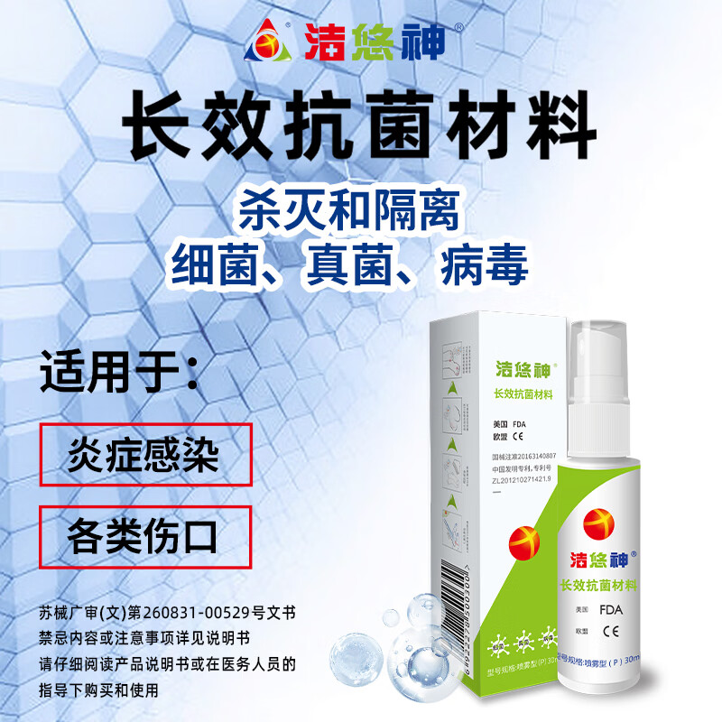 洁悠神长效抗菌材料消毒喷雾剂物理杀菌病毒私处护理40ml医院药店同款 40ml【5瓶】