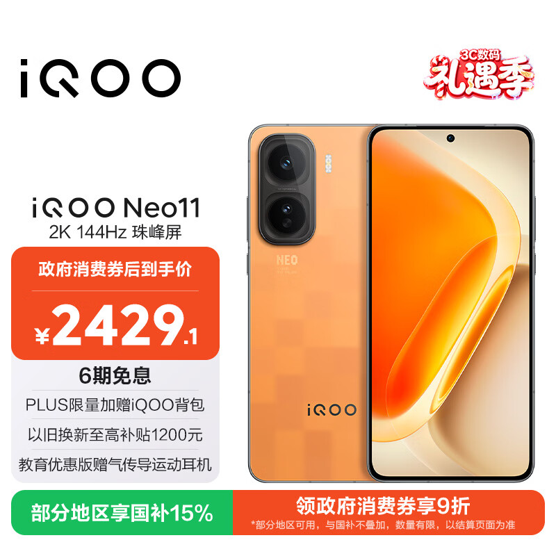 IQOO Neo11 �ֻ� 144Hz����� ����8����� ���ط��� 12+256G 2294.15Ԫ