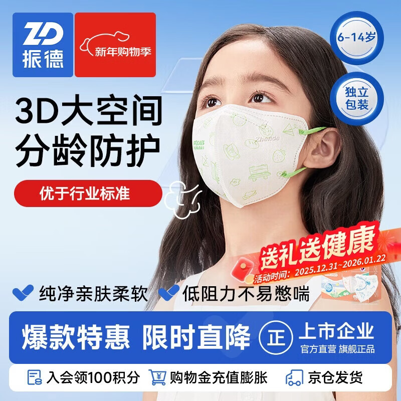 振德一次性儿童口罩6-12岁3D口罩冬季独立装透气防过敏粉尘鼻炎 30只
