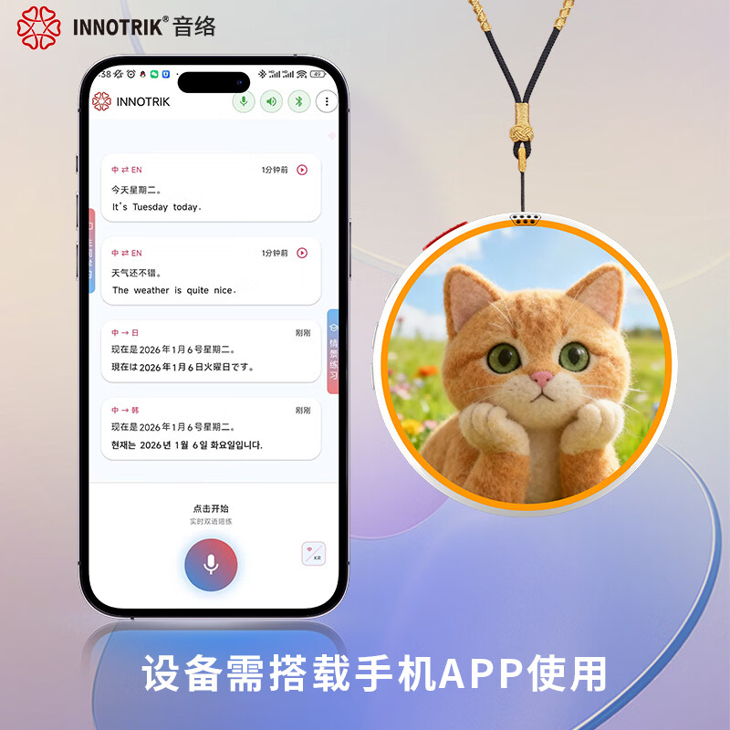 音络（INNOTRIK）I-16 AI英语口语陪练 一对一沉浸式英语口语练习 多种场景对练听读神器  白色小猫