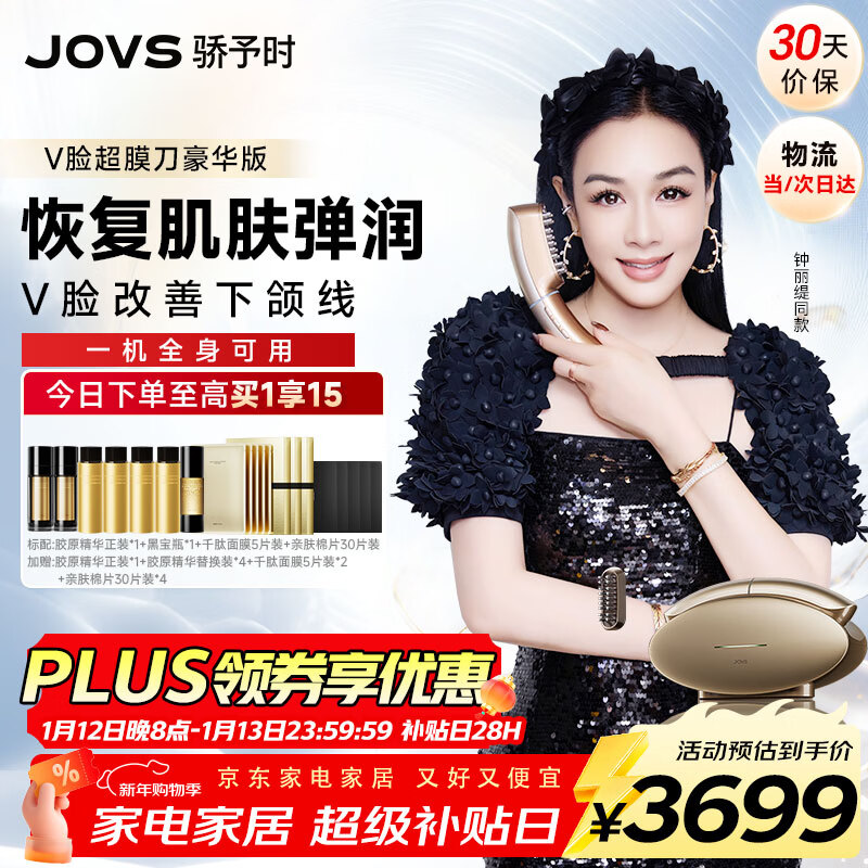 JOVS骄予时超膜刀美容仪家用V脸肌肉抗衰提拉紧致脸面部淡纹抗老健发梳塑形老婆女友生日情人节礼物